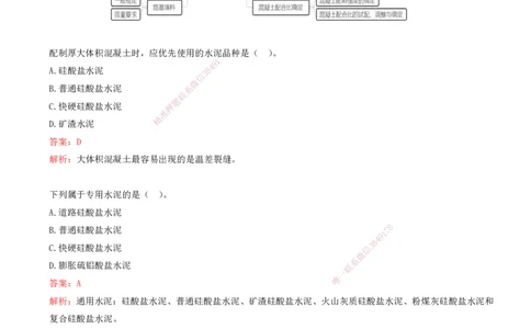 02.02-第2章-铁路工程材料_2026年一级建造师_2026年一建铁路_2025年一建铁路SVIP_03-习题精析✿实战特训✿模考通关_06-铁路《习题精析班》陈士甲KL