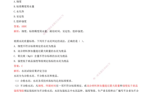 02.02-第2章-铁路工程材料_2026年一级建造师_2026年一建铁路_2025年一建铁路SVIP_03-习题精析✿实战特训✿模考通关_06-铁路《习题精析班》陈士甲KL