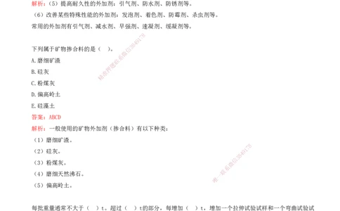 02.02-第2章-铁路工程材料_2026年一级建造师_2026年一建铁路_2025年一建铁路SVIP_03-习题精析✿实战特训✿模考通关_06-铁路《习题精析班》陈士甲KL