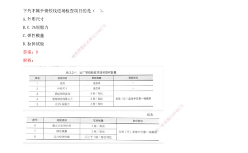 02.02-第2章-铁路工程材料_2026年一级建造师_2026年一建铁路_2025年一建铁路SVIP_03-习题精析✿实战特训✿模考通关_06-铁路《习题精析班》陈士甲KL