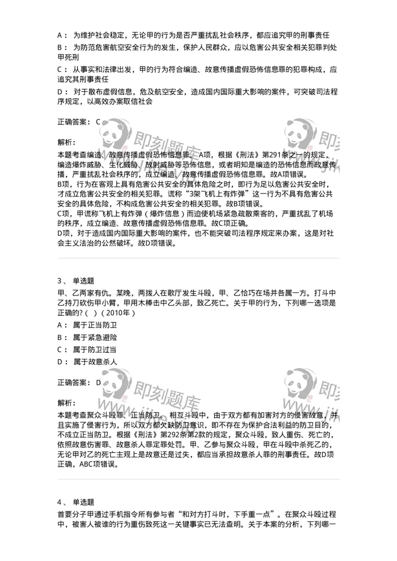 440527-第二十七章妨害社会管理秩序罪（1）：扰乱公共秩序罪-173853_军队文职(1)_01.军队文职真题-专业课_（全）版本一（历年真题+章节练习+模拟题）_法学(军队文职)_预测模拟_题目+解析