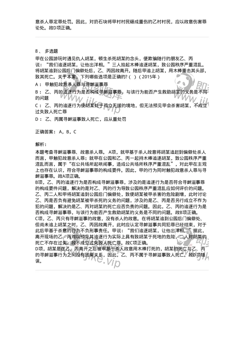 440527-第二十七章妨害社会管理秩序罪（1）：扰乱公共秩序罪-173853_军队文职(1)_01.军队文职真题-专业课_（全）版本一（历年真题+章节练习+模拟题）_法学(军队文职)_预测模拟_题目+解析