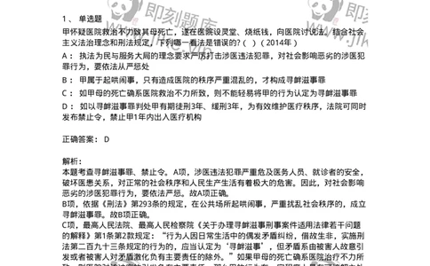 440527-第二十七章妨害社会管理秩序罪（1）：扰乱公共秩序罪-173853_军队文职(1)_01.军队文职真题-专业课_（全）版本一（历年真题+章节练习+模拟题）_法学(军队文职)_预测模拟_题目+解析