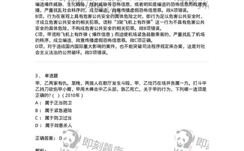 440527-第二十七章妨害社会管理秩序罪（1）：扰乱公共秩序罪-173853_军队文职(1)_01.军队文职真题-专业课_（全）版本一（历年真题+章节练习+模拟题）_法学(军队文职)_预测模拟_题目+解析