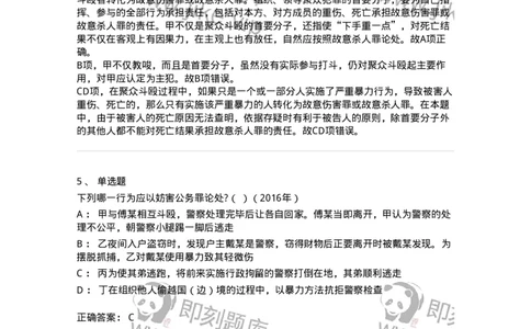 440527-第二十七章妨害社会管理秩序罪（1）：扰乱公共秩序罪-173853_军队文职(1)_01.军队文职真题-专业课_（全）版本一（历年真题+章节练习+模拟题）_法学(军队文职)_预测模拟_题目+解析