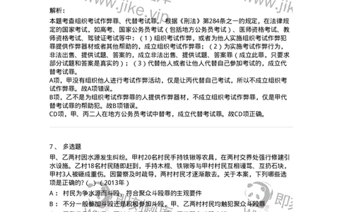 440527-第二十七章妨害社会管理秩序罪（1）：扰乱公共秩序罪-173853_军队文职(1)_01.军队文职真题-专业课_（全）版本一（历年真题+章节练习+模拟题）_法学(军队文职)_预测模拟_题目+解析