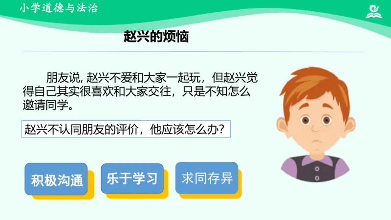 1我是独特的_课件_三年级上下册资料_小学三年级学习资料-25年更新版_3-08、小学三年级道法下册_课时练与课件