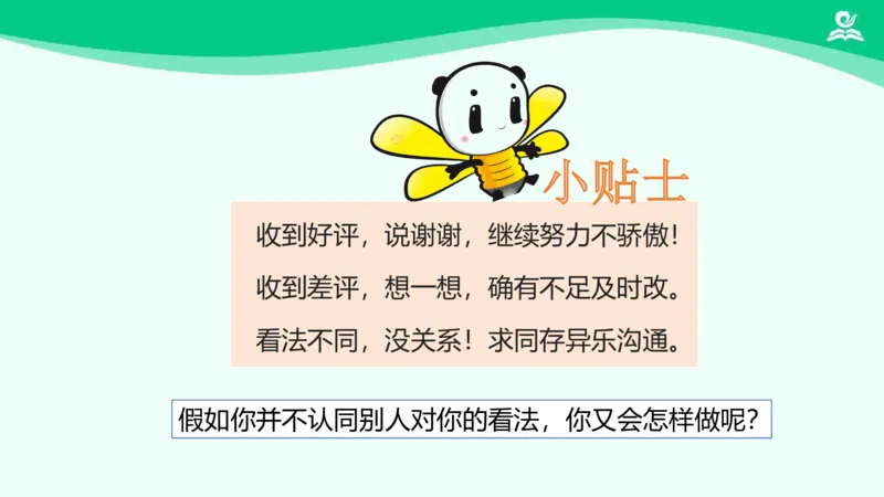 1我是独特的_课件_三年级上下册资料_小学三年级学习资料-25年更新版_3-08、小学三年级道法下册_课时练与课件
