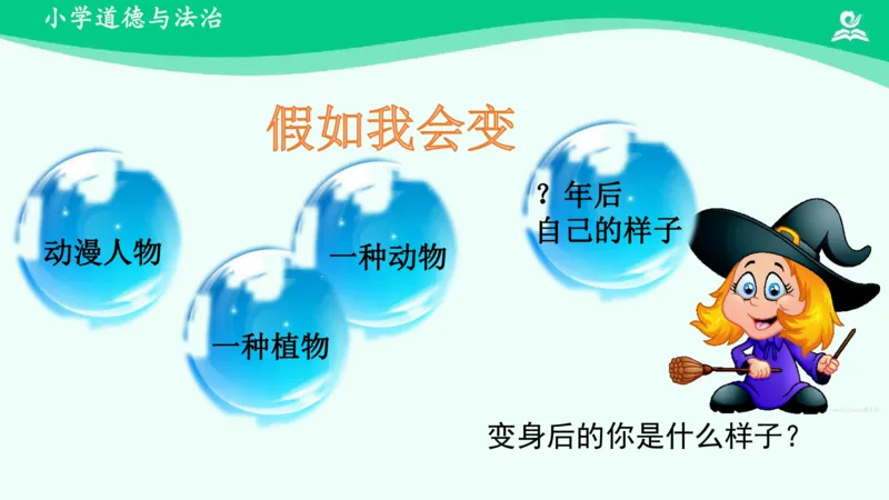 1我是独特的_课件_三年级上下册资料_小学三年级学习资料-25年更新版_3-08、小学三年级道法下册_课时练与课件