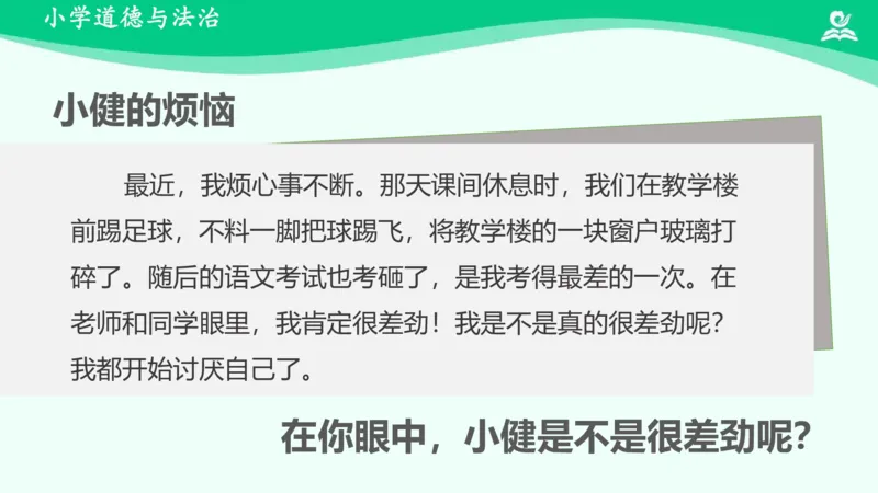 1我是独特的_课件_三年级上下册资料_小学三年级学习资料-25年更新版_3-08、小学三年级道法下册_课时练与课件