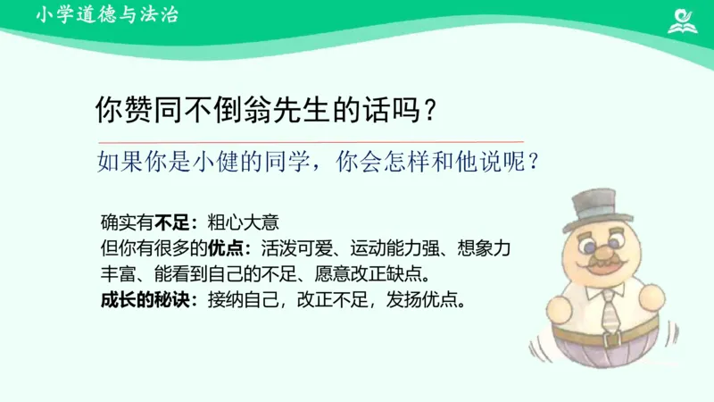 1我是独特的_课件_三年级上下册资料_小学三年级学习资料-25年更新版_3-08、小学三年级道法下册_课时练与课件