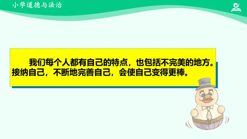 1我是独特的_课件_三年级上下册资料_小学三年级学习资料-25年更新版_3-08、小学三年级道法下册_课时练与课件