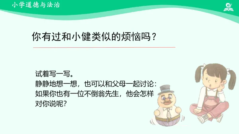 1我是独特的_课件_三年级上下册资料_小学三年级学习资料-25年更新版_3-08、小学三年级道法下册_课时练与课件