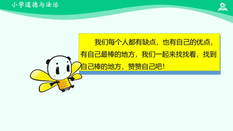 1我是独特的_课件_三年级上下册资料_小学三年级学习资料-25年更新版_3-08、小学三年级道法下册_课时练与课件