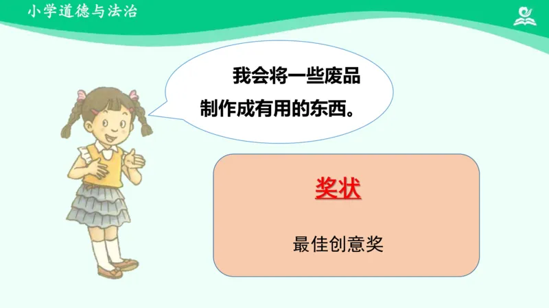 1我是独特的_课件_三年级上下册资料_小学三年级学习资料-25年更新版_3-08、小学三年级道法下册_课时练与课件