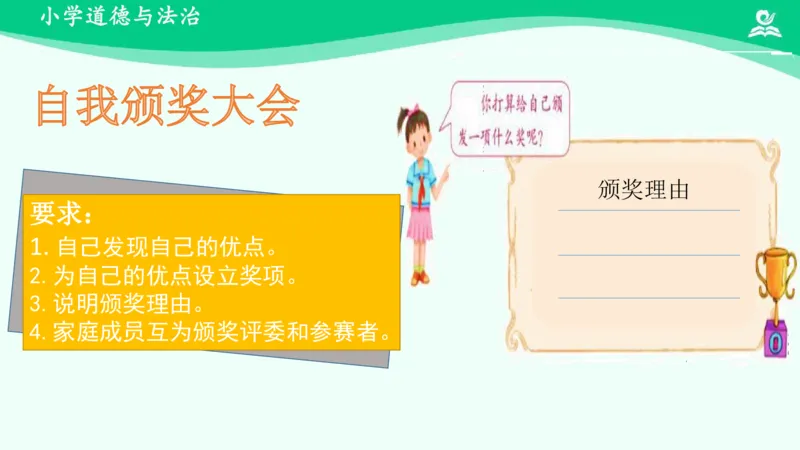 1我是独特的_课件_三年级上下册资料_小学三年级学习资料-25年更新版_3-08、小学三年级道法下册_课时练与课件