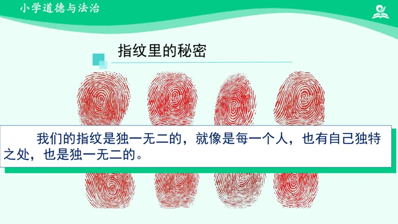 1我是独特的_课件_三年级上下册资料_小学三年级学习资料-25年更新版_3-08、小学三年级道法下册_课时练与课件
