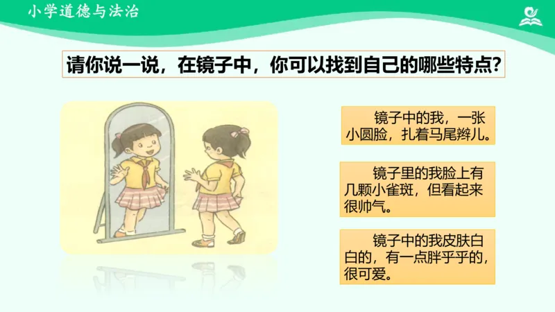 1我是独特的_课件_三年级上下册资料_小学三年级学习资料-25年更新版_3-08、小学三年级道法下册_课时练与课件