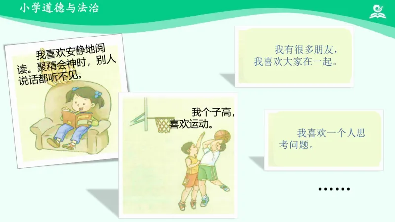 1我是独特的_课件_三年级上下册资料_小学三年级学习资料-25年更新版_3-08、小学三年级道法下册_课时练与课件