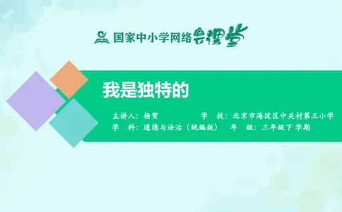 1我是独特的_课件_三年级上下册资料_小学三年级学习资料-25年更新版_3-08、小学三年级道法下册_课时练与课件