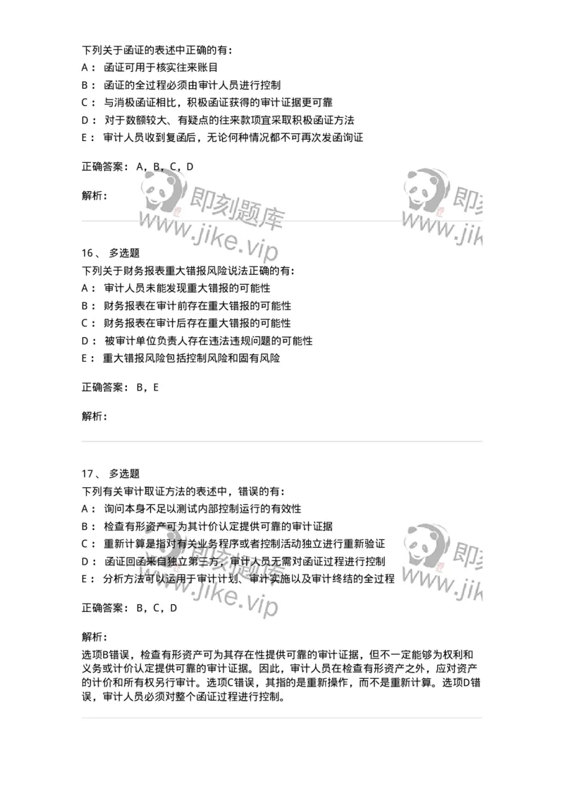 660706-第六章审计取证方法-173968_军队文职(1)_01.军队文职真题-专业课_（全）版本一（历年真题+章节练习+模拟题）_审计学(军队文职)_章节练习_题目+解析