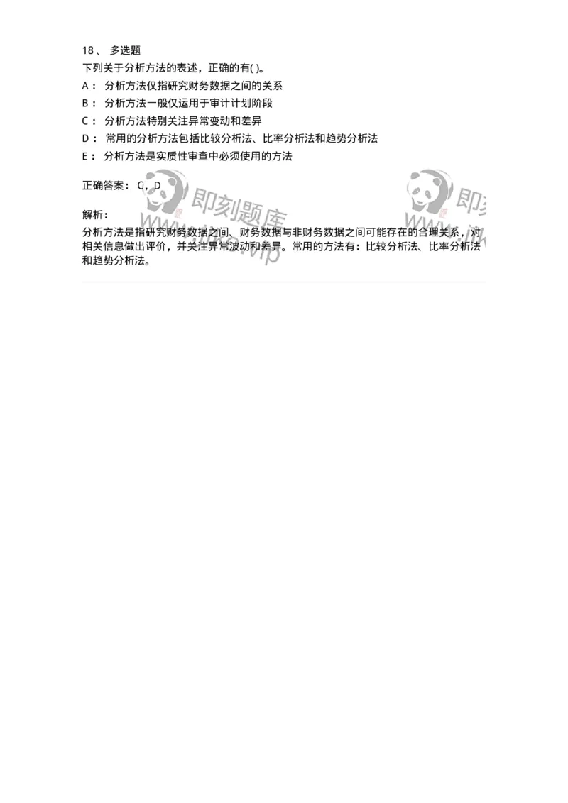 660706-第六章审计取证方法-173968_军队文职(1)_01.军队文职真题-专业课_（全）版本一（历年真题+章节练习+模拟题）_审计学(军队文职)_章节练习_题目+解析