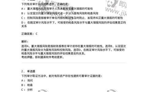 660706-第六章审计取证方法-173968_军队文职(1)_01.军队文职真题-专业课_（全）版本一（历年真题+章节练习+模拟题）_审计学(军队文职)_章节练习_题目+解析