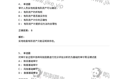 660706-第六章审计取证方法-173968_军队文职(1)_01.军队文职真题-专业课_（全）版本一（历年真题+章节练习+模拟题）_审计学(军队文职)_章节练习_题目+解析