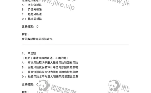 660706-第六章审计取证方法-173968_军队文职(1)_01.军队文职真题-专业课_（全）版本一（历年真题+章节练习+模拟题）_审计学(军队文职)_章节练习_题目+解析