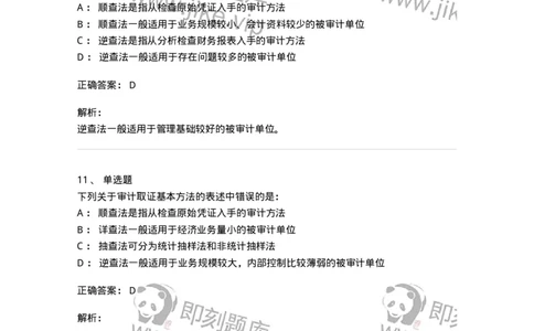 660706-第六章审计取证方法-173968_军队文职(1)_01.军队文职真题-专业课_（全）版本一（历年真题+章节练习+模拟题）_审计学(军队文职)_章节练习_题目+解析