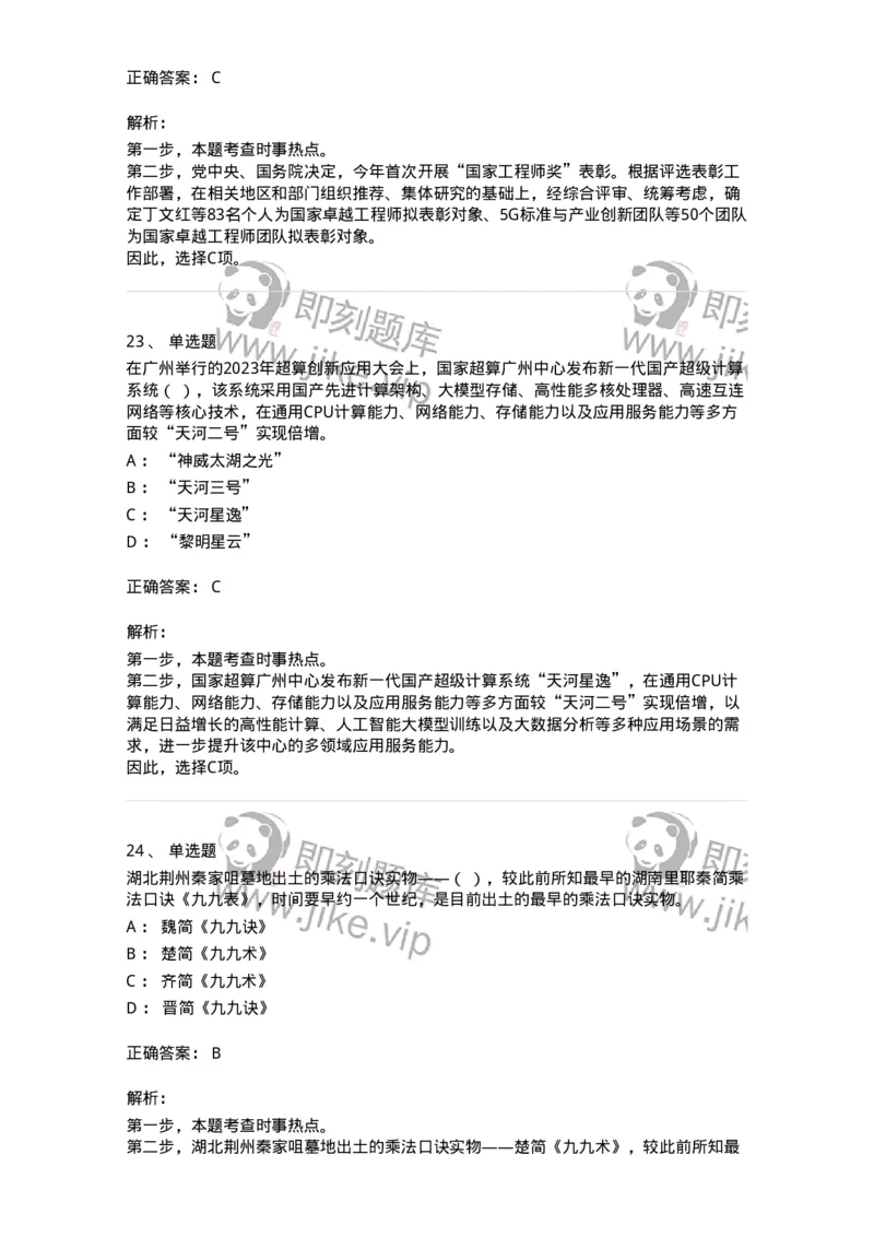 661212-2023年12月时政热点练习题-173636_军队文职(1)_01.军队文职真题-专业课_（全）版本一（历年真题+章节练习+模拟题）_公共科目(军队文职)_章节练习_题目+解析