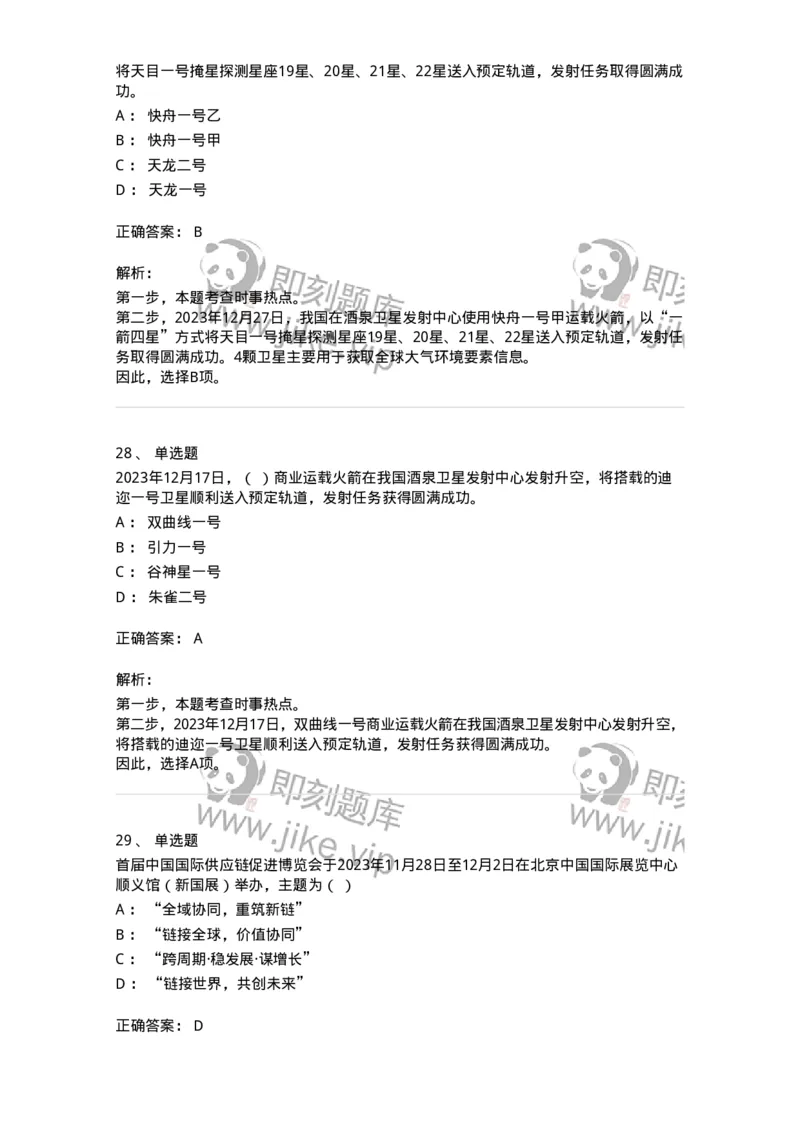 661212-2023年12月时政热点练习题-173636_军队文职(1)_01.军队文职真题-专业课_（全）版本一（历年真题+章节练习+模拟题）_公共科目(军队文职)_章节练习_题目+解析