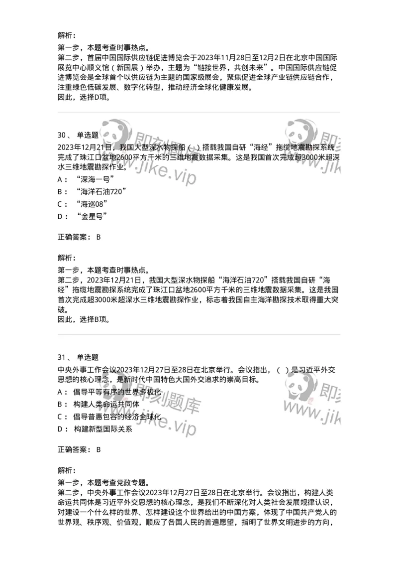 661212-2023年12月时政热点练习题-173636_军队文职(1)_01.军队文职真题-专业课_（全）版本一（历年真题+章节练习+模拟题）_公共科目(军队文职)_章节练习_题目+解析