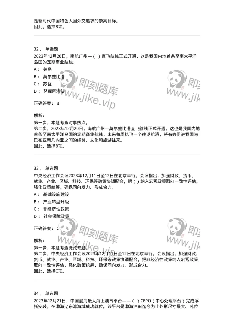 661212-2023年12月时政热点练习题-173636_军队文职(1)_01.军队文职真题-专业课_（全）版本一（历年真题+章节练习+模拟题）_公共科目(军队文职)_章节练习_题目+解析