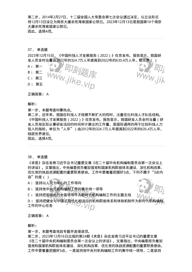 661212-2023年12月时政热点练习题-173636_军队文职(1)_01.军队文职真题-专业课_（全）版本一（历年真题+章节练习+模拟题）_公共科目(军队文职)_章节练习_题目+解析