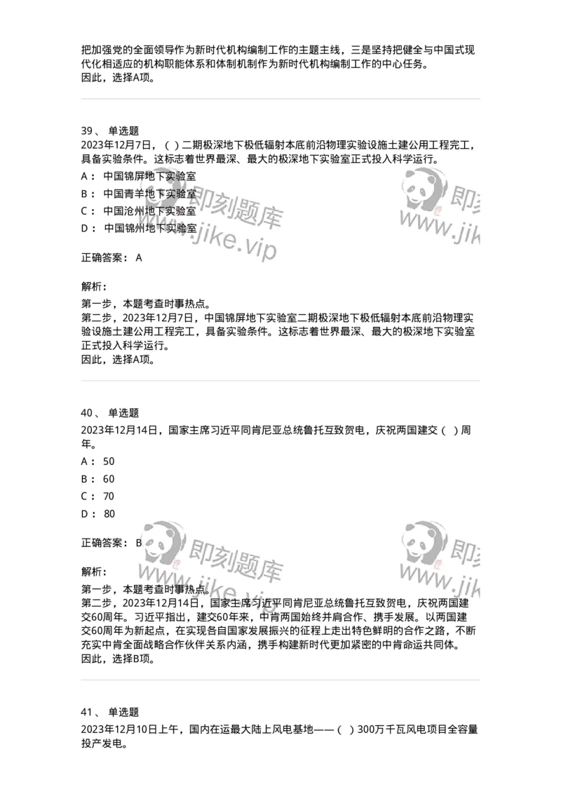 661212-2023年12月时政热点练习题-173636_军队文职(1)_01.军队文职真题-专业课_（全）版本一（历年真题+章节练习+模拟题）_公共科目(军队文职)_章节练习_题目+解析