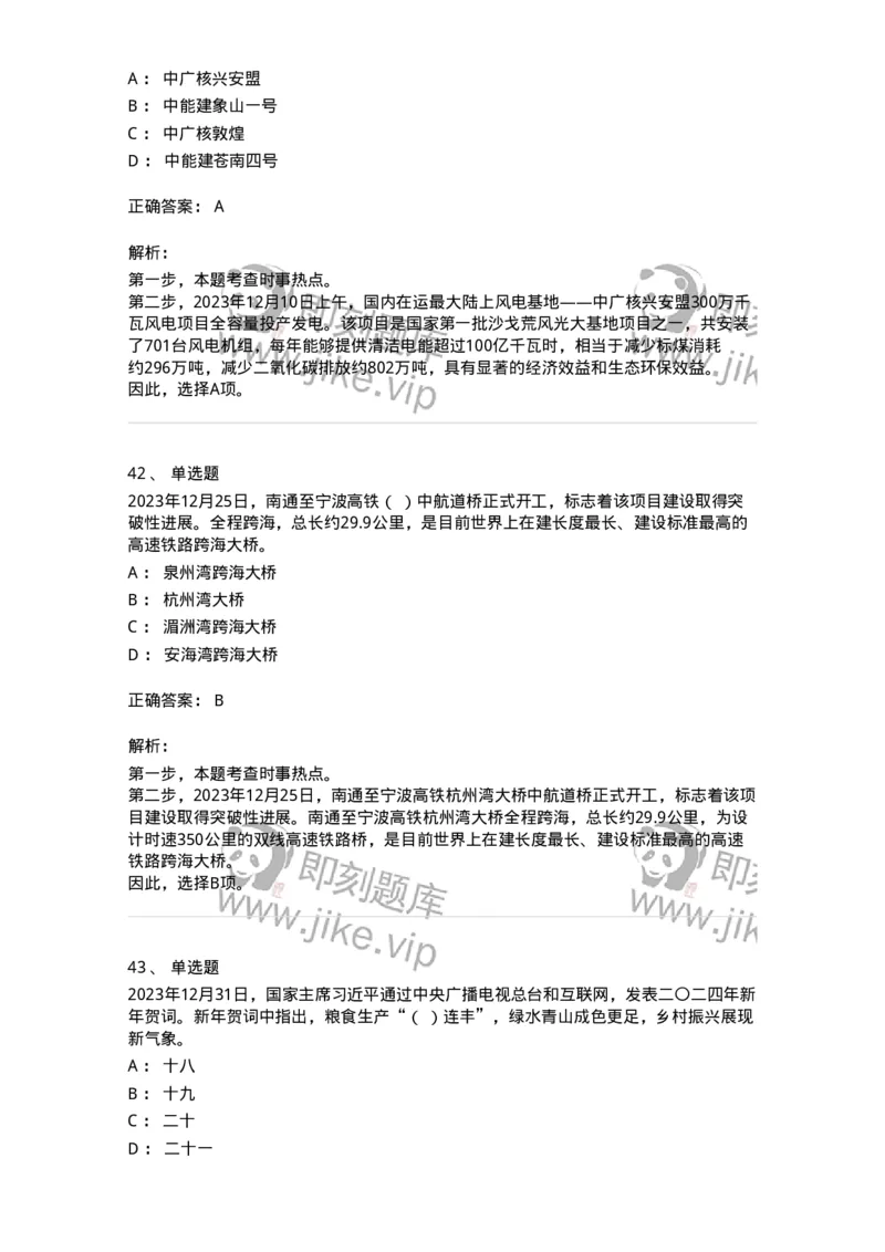 661212-2023年12月时政热点练习题-173636_军队文职(1)_01.军队文职真题-专业课_（全）版本一（历年真题+章节练习+模拟题）_公共科目(军队文职)_章节练习_题目+解析