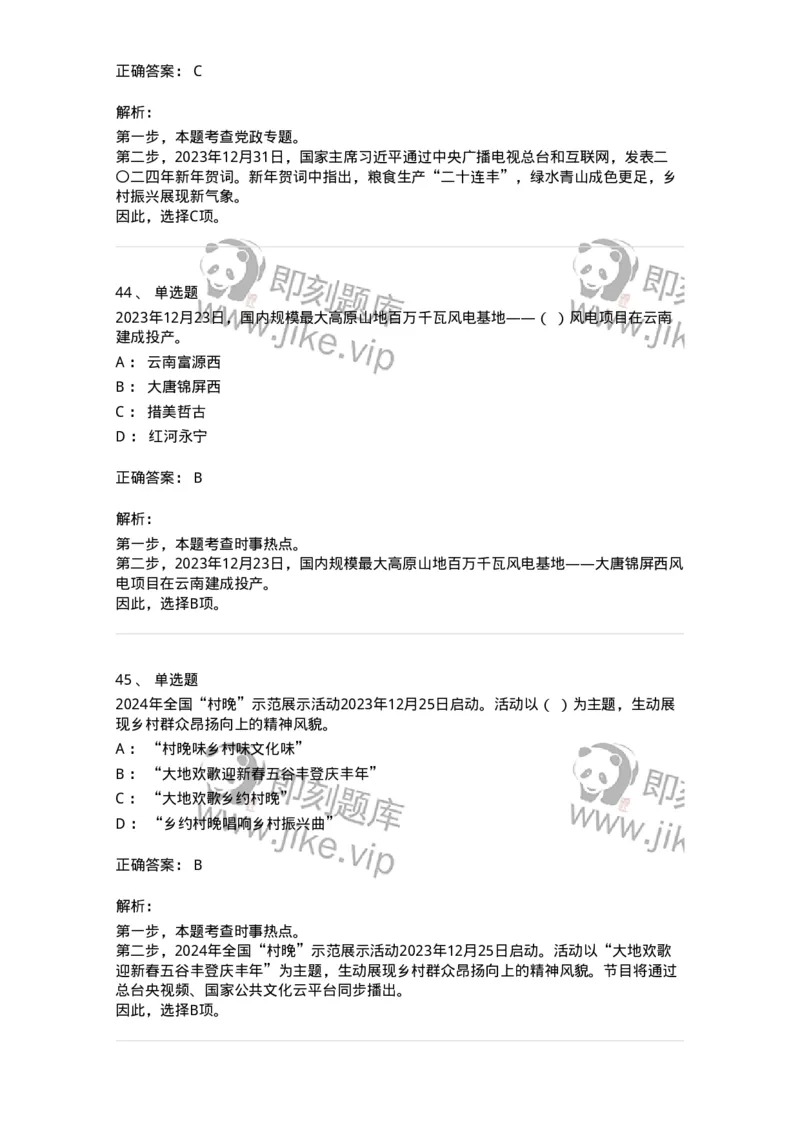 661212-2023年12月时政热点练习题-173636_军队文职(1)_01.军队文职真题-专业课_（全）版本一（历年真题+章节练习+模拟题）_公共科目(军队文职)_章节练习_题目+解析