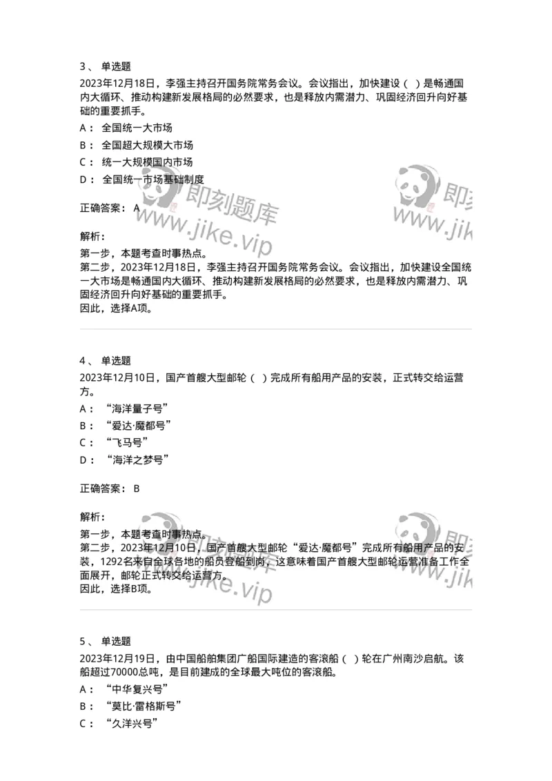 661212-2023年12月时政热点练习题-173636_军队文职(1)_01.军队文职真题-专业课_（全）版本一（历年真题+章节练习+模拟题）_公共科目(军队文职)_章节练习_题目+解析