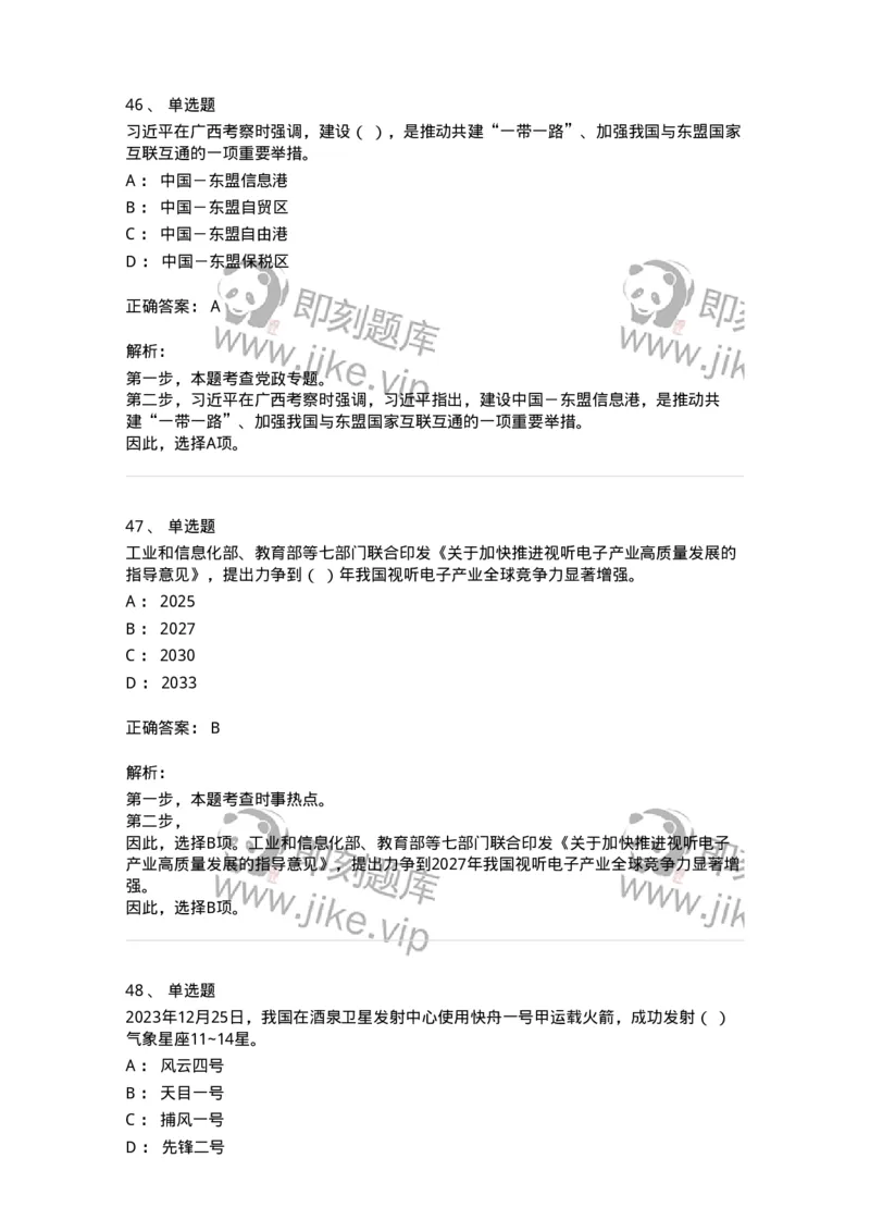 661212-2023年12月时政热点练习题-173636_军队文职(1)_01.军队文职真题-专业课_（全）版本一（历年真题+章节练习+模拟题）_公共科目(军队文职)_章节练习_题目+解析