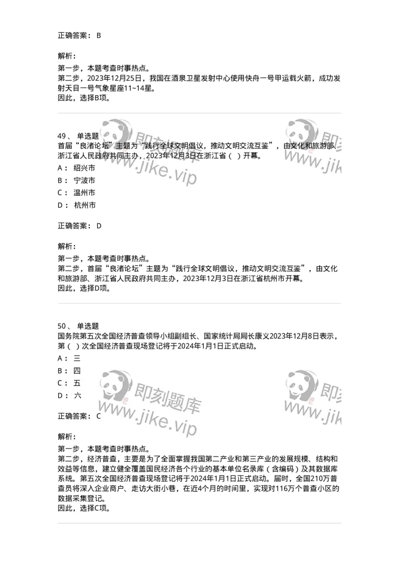 661212-2023年12月时政热点练习题-173636_军队文职(1)_01.军队文职真题-专业课_（全）版本一（历年真题+章节练习+模拟题）_公共科目(军队文职)_章节练习_题目+解析