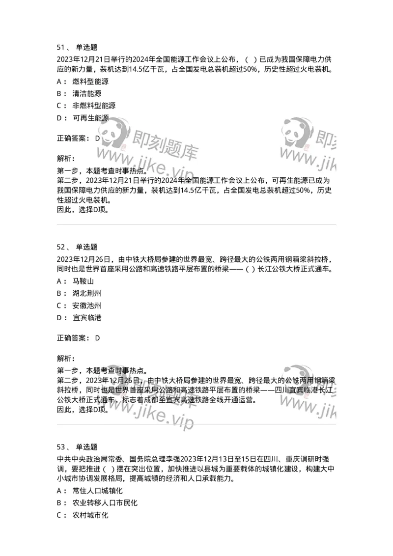 661212-2023年12月时政热点练习题-173636_军队文职(1)_01.军队文职真题-专业课_（全）版本一（历年真题+章节练习+模拟题）_公共科目(军队文职)_章节练习_题目+解析
