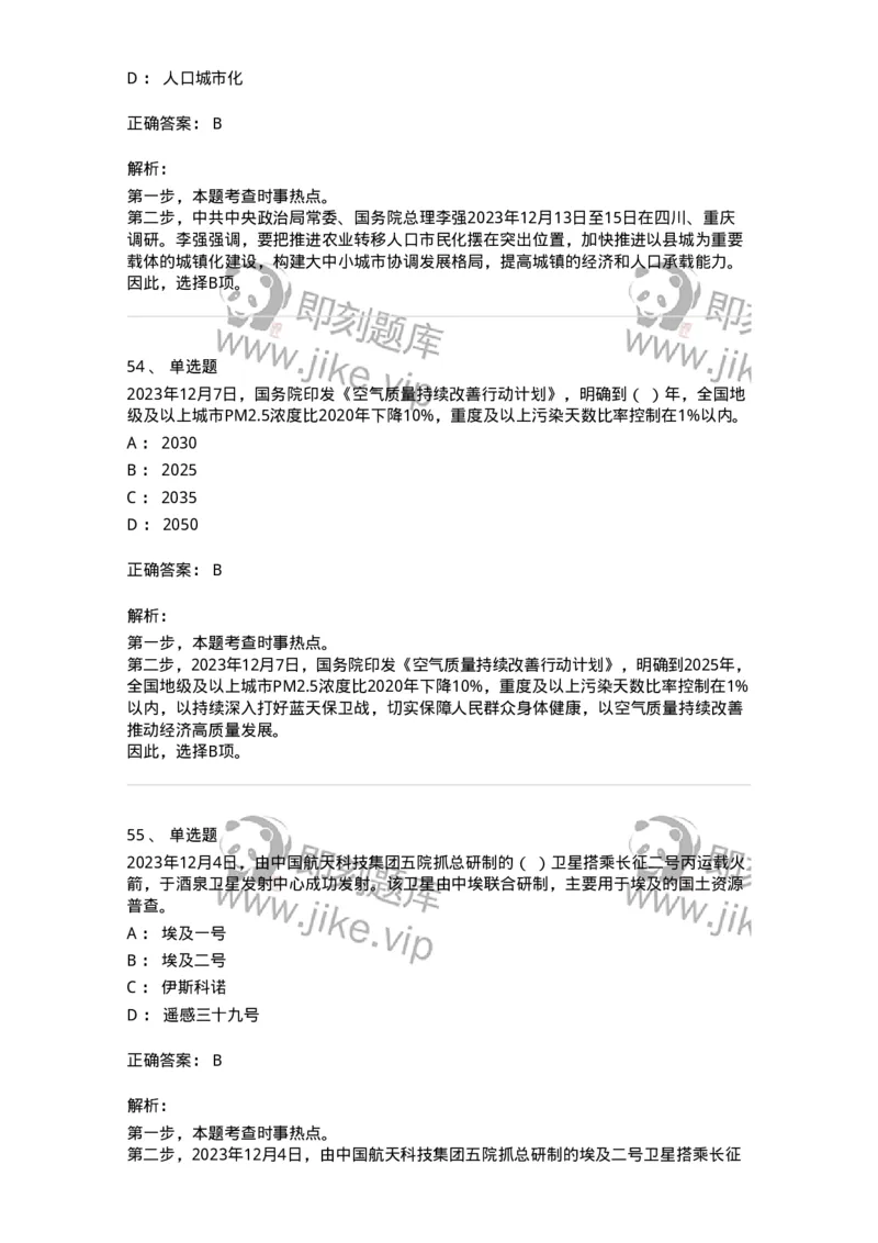 661212-2023年12月时政热点练习题-173636_军队文职(1)_01.军队文职真题-专业课_（全）版本一（历年真题+章节练习+模拟题）_公共科目(军队文职)_章节练习_题目+解析
