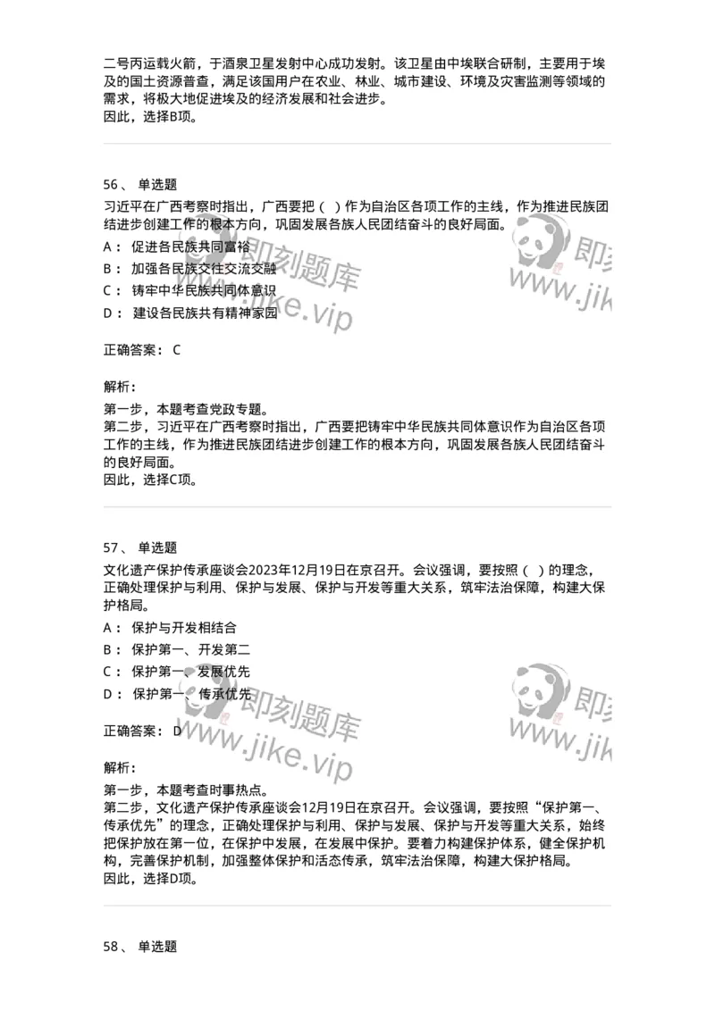 661212-2023年12月时政热点练习题-173636_军队文职(1)_01.军队文职真题-专业课_（全）版本一（历年真题+章节练习+模拟题）_公共科目(军队文职)_章节练习_题目+解析