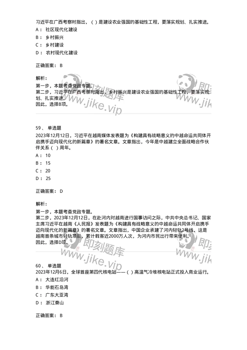 661212-2023年12月时政热点练习题-173636_军队文职(1)_01.军队文职真题-专业课_（全）版本一（历年真题+章节练习+模拟题）_公共科目(军队文职)_章节练习_题目+解析