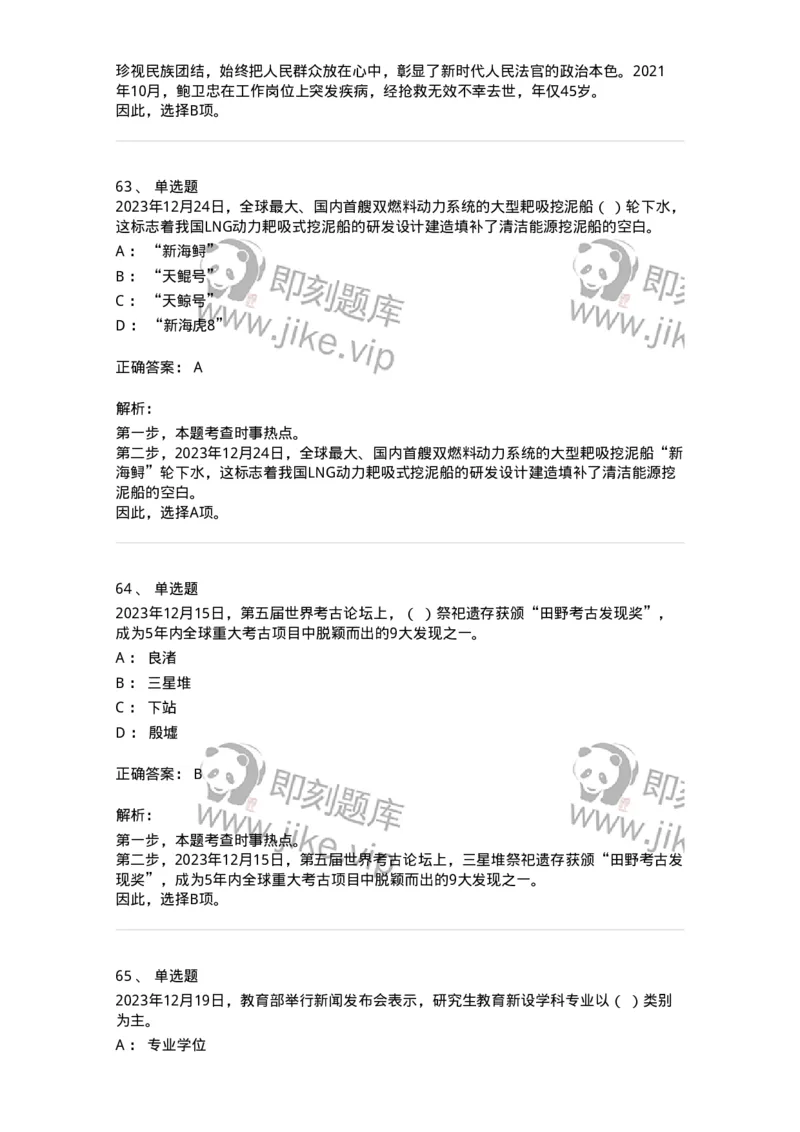 661212-2023年12月时政热点练习题-173636_军队文职(1)_01.军队文职真题-专业课_（全）版本一（历年真题+章节练习+模拟题）_公共科目(军队文职)_章节练习_题目+解析