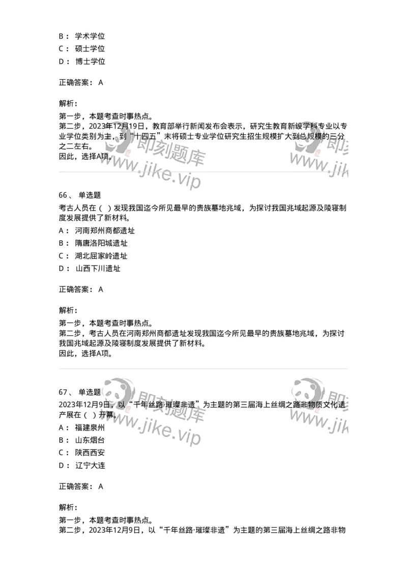 661212-2023年12月时政热点练习题-173636_军队文职(1)_01.军队文职真题-专业课_（全）版本一（历年真题+章节练习+模拟题）_公共科目(军队文职)_章节练习_题目+解析