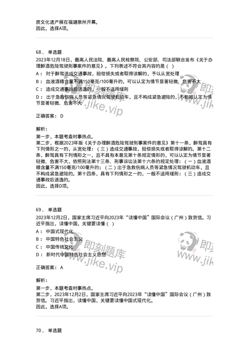 661212-2023年12月时政热点练习题-173636_军队文职(1)_01.军队文职真题-专业课_（全）版本一（历年真题+章节练习+模拟题）_公共科目(军队文职)_章节练习_题目+解析