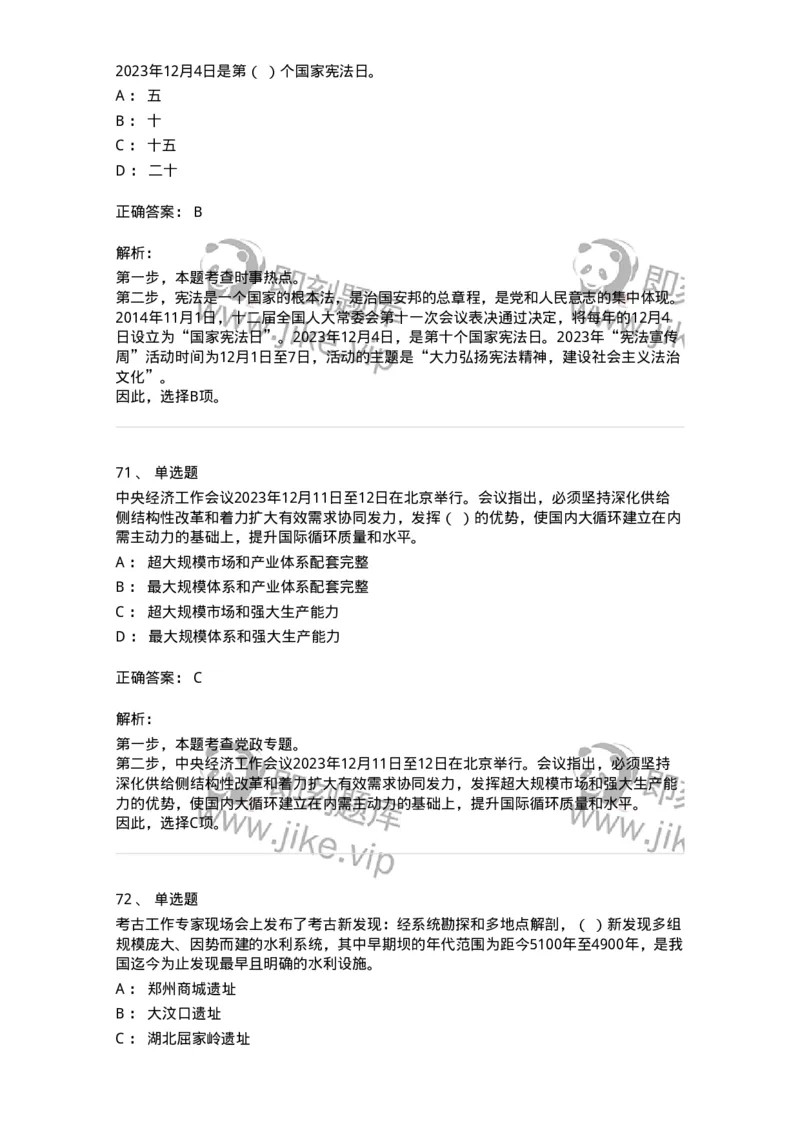 661212-2023年12月时政热点练习题-173636_军队文职(1)_01.军队文职真题-专业课_（全）版本一（历年真题+章节练习+模拟题）_公共科目(军队文职)_章节练习_题目+解析