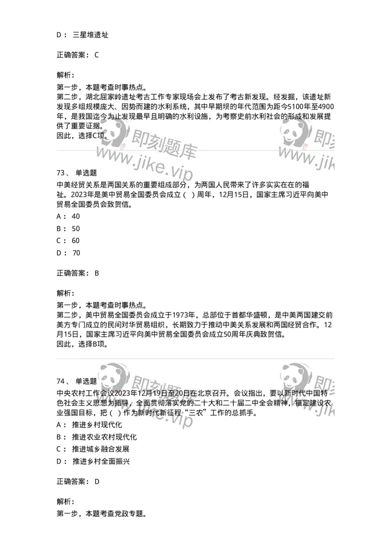 661212-2023年12月时政热点练习题-173636_军队文职(1)_01.军队文职真题-专业课_（全）版本一（历年真题+章节练习+模拟题）_公共科目(军队文职)_章节练习_题目+解析